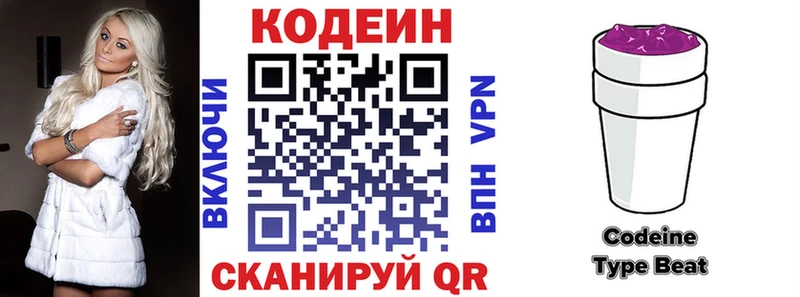наркотики Шилка Codein Purple Drank